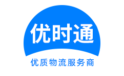 台湾到香港货运公司，台湾到台湾快递公司，台湾至澳门物流公司